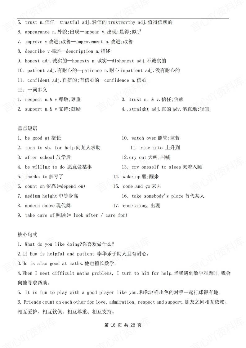 初中英语-七年级上单元重点知识梳理新沪教初一上背诵/默写插图初中英语5