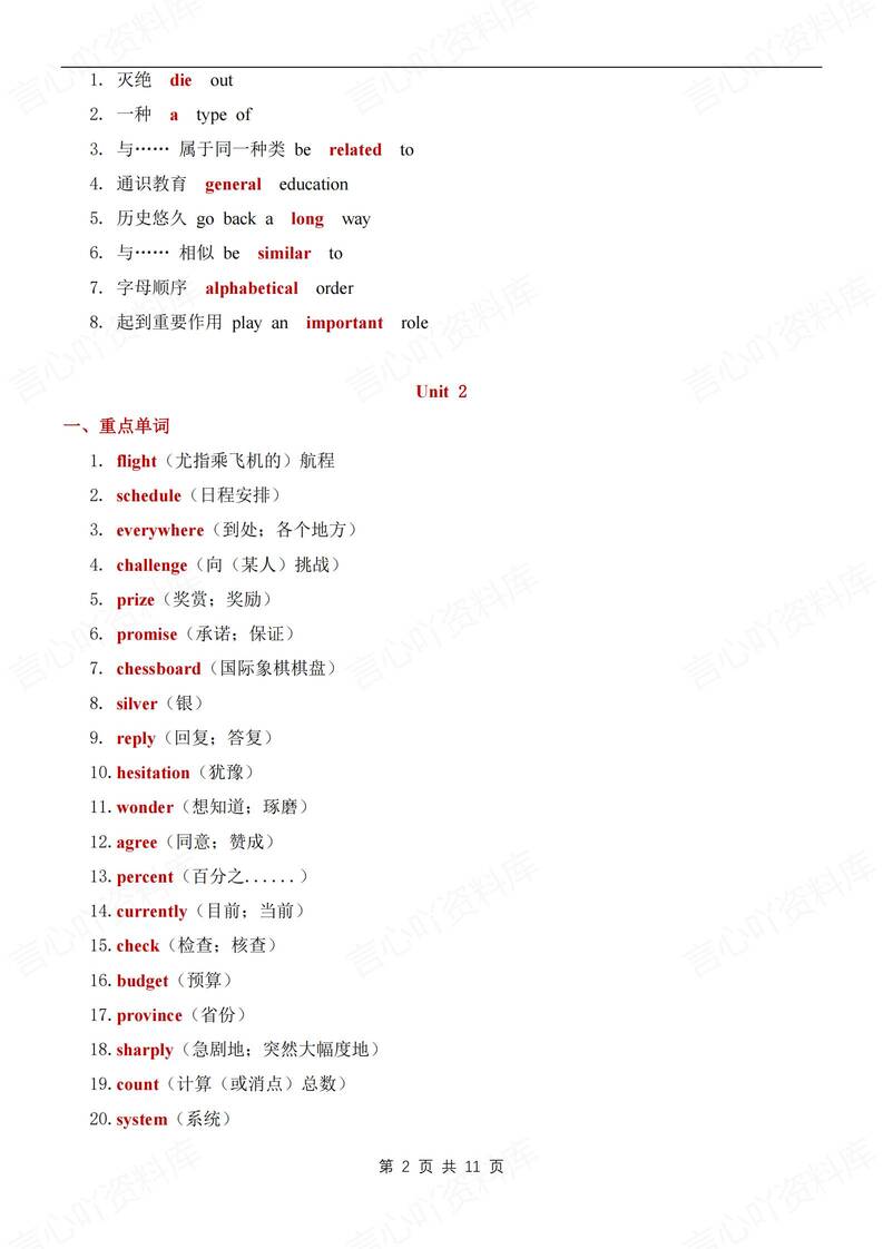 初中英语-八年级上单元基础知识汇总新沪教牛津初二上插图初中英语1