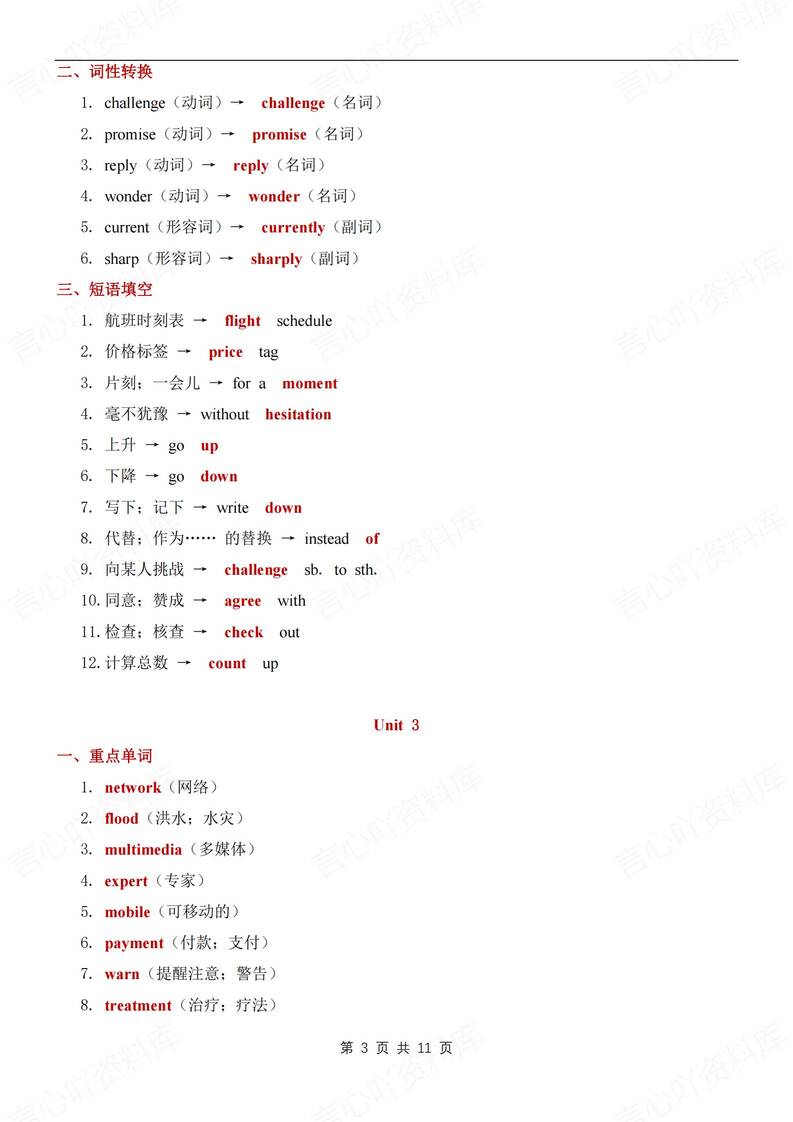 初中英语-八年级上单元基础知识汇总新沪教牛津初二上插图初中英语2