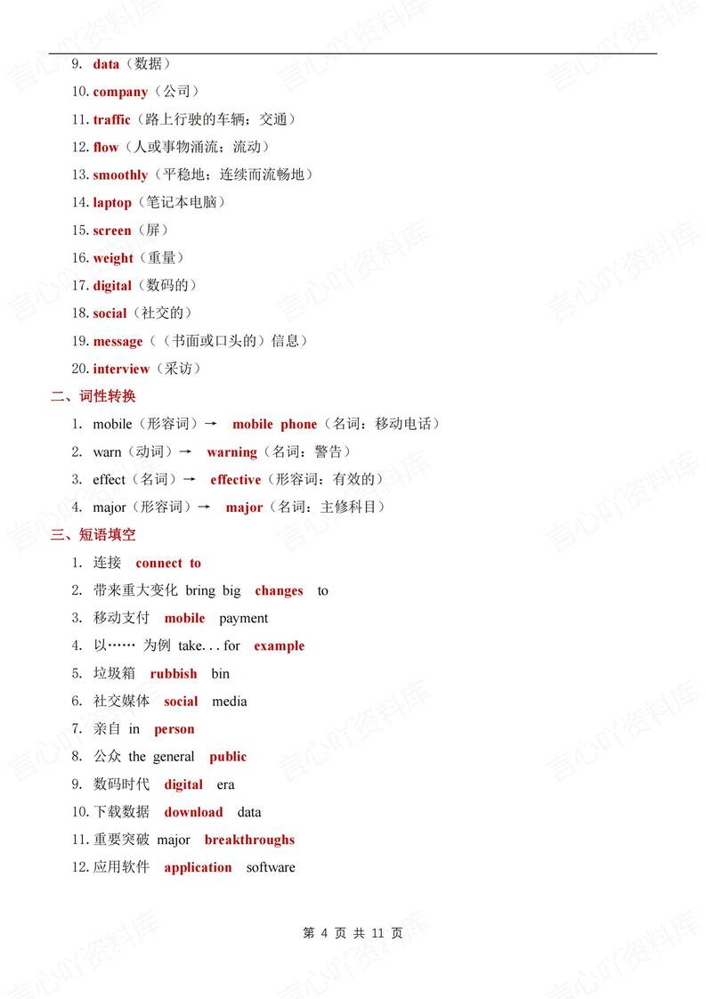 初中英语-八年级上单元基础知识汇总新沪教牛津初二上插图初中英语3