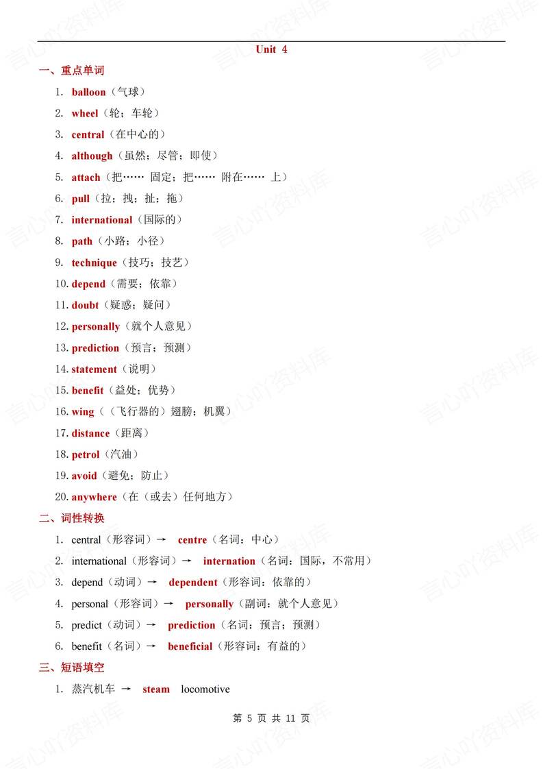 初中英语-八年级上单元基础知识汇总新沪教牛津初二上插图初中英语4