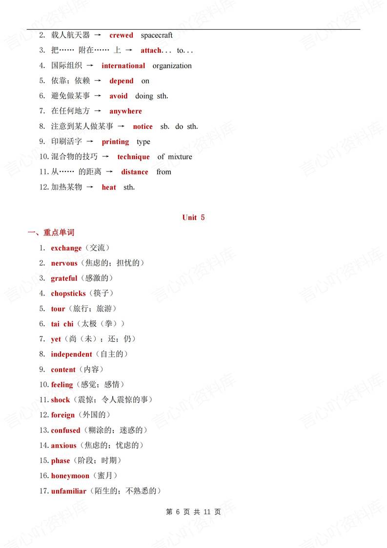 初中英语-八年级上单元基础知识汇总新沪教牛津初二上插图初中英语5