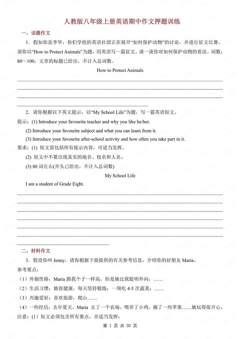 初中英语-八上期中写作专项训练习新人教初二上 - 言心吖资料库-言心吖资料库