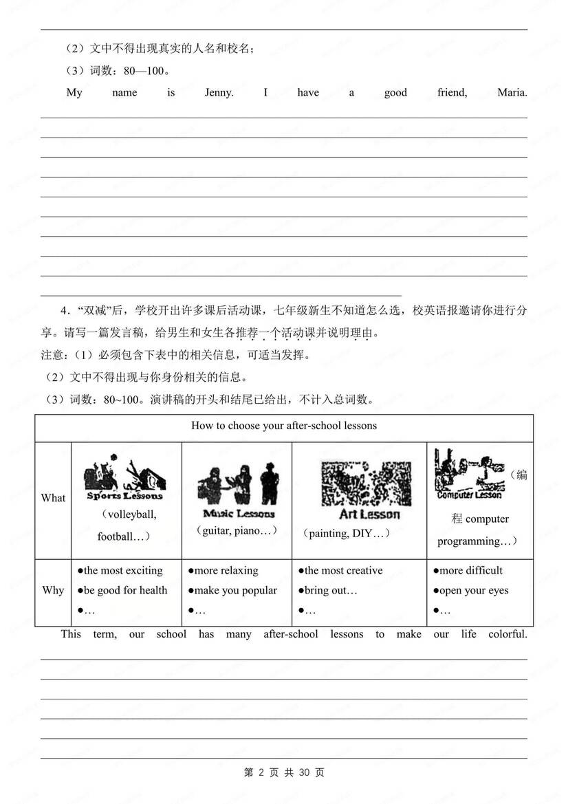 初中英语-八上期中写作专项训练习新人教初二上插图初中英语1