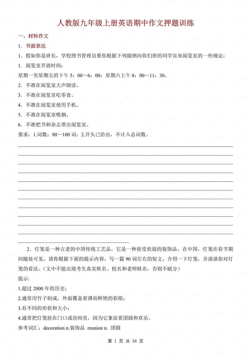 初中英语-九上期中写作专项训练习人教版初三上册 - 言心吖资料库-言心吖资料库