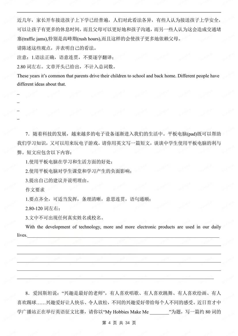 初中英语-九上期中写作专项训练习人教版初三上册插图初中英语3