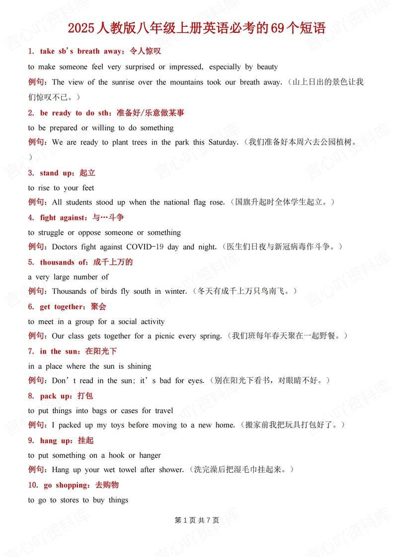 初中英语-八上短语69个易考短语及例句新人教初二上（全） - 言心吖资料库-言心吖资料库