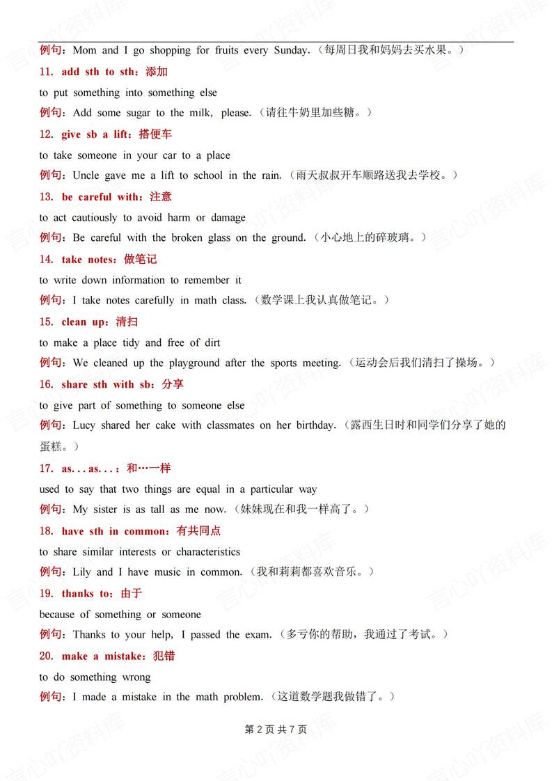 初中英语-八上短语69个易考短语及例句新人教初二上（全）插图初中英语1