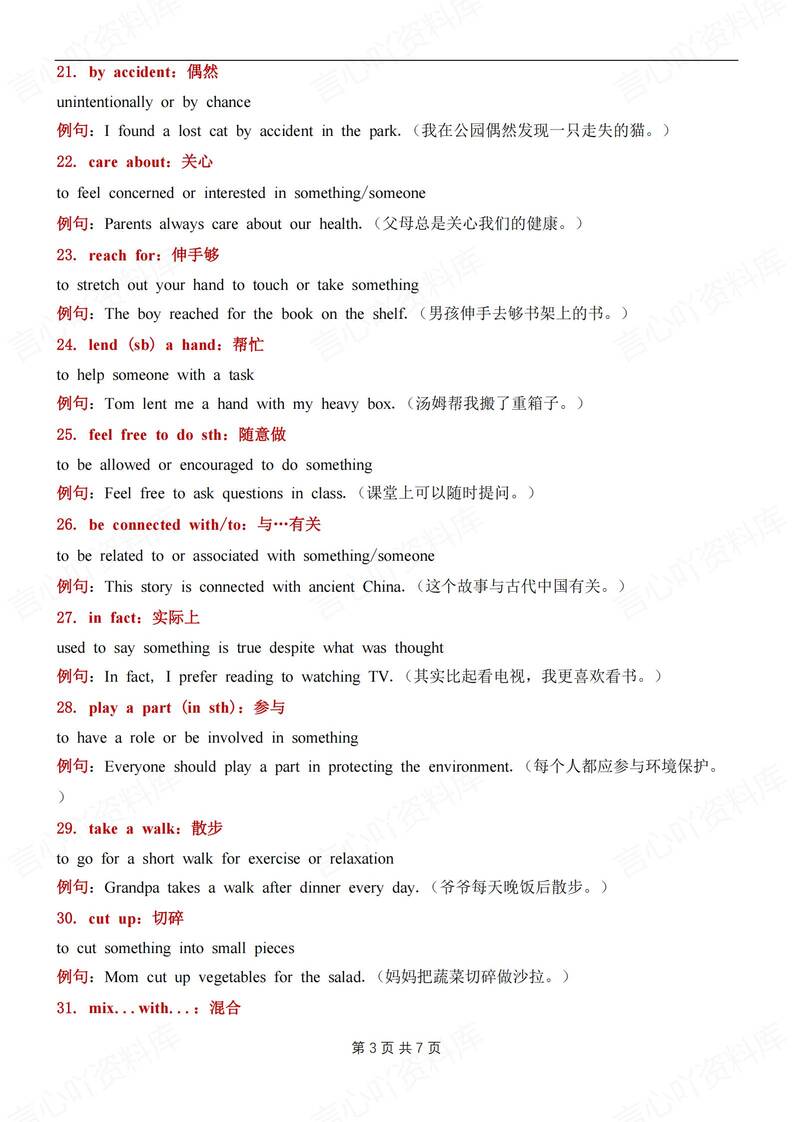 初中英语-八上短语69个易考短语及例句新人教初二上（全）插图初中英语2