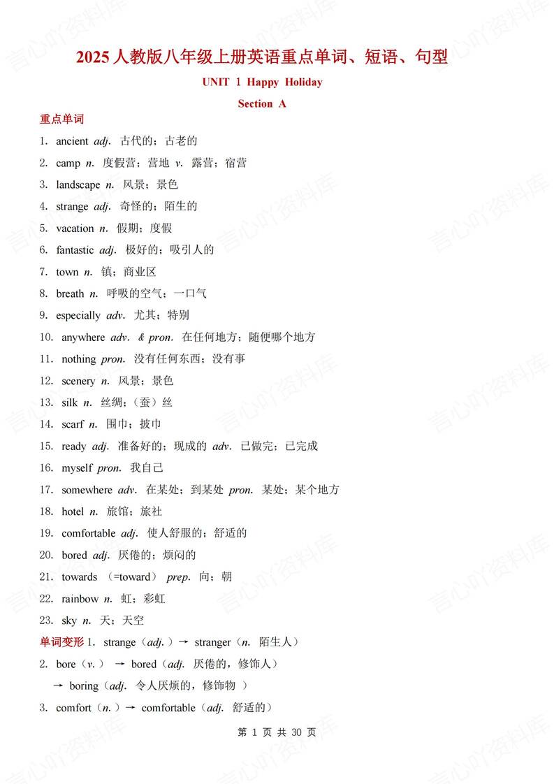 初中英语-八年级上单词/短语/句型汇总新人教初二上-言心吖资料库