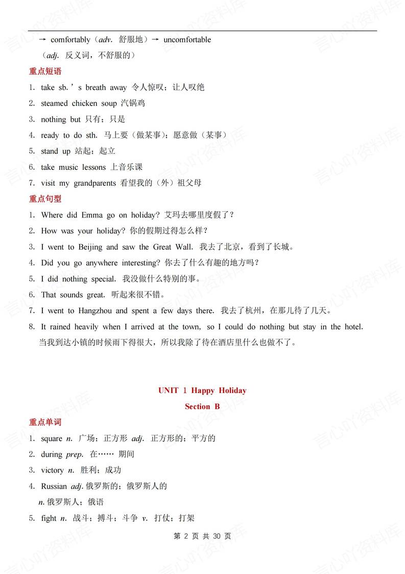 初中英语-八年级上单词/短语/句型汇总新人教初二上插图初中英语1