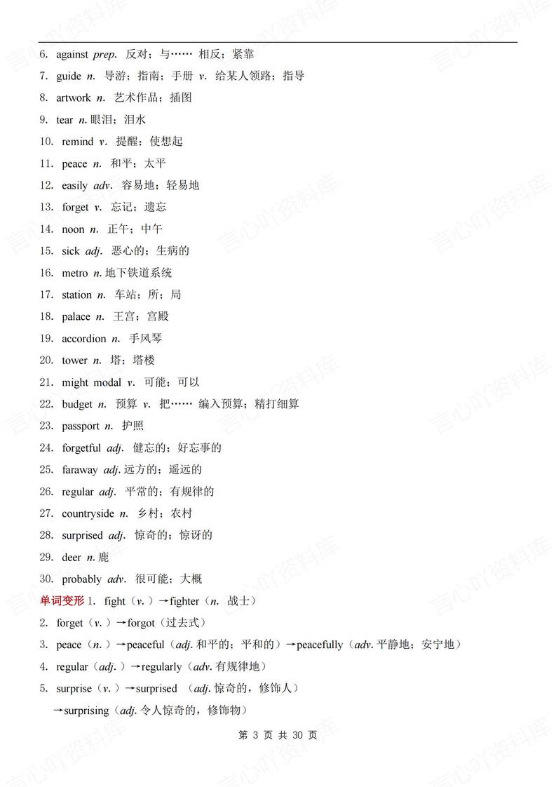 初中英语-八年级上单词/短语/句型汇总新人教初二上插图初中英语2