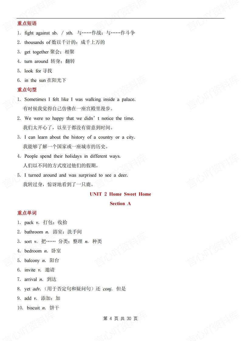 初中英语-八年级上单词/短语/句型汇总新人教初二上插图初中英语3