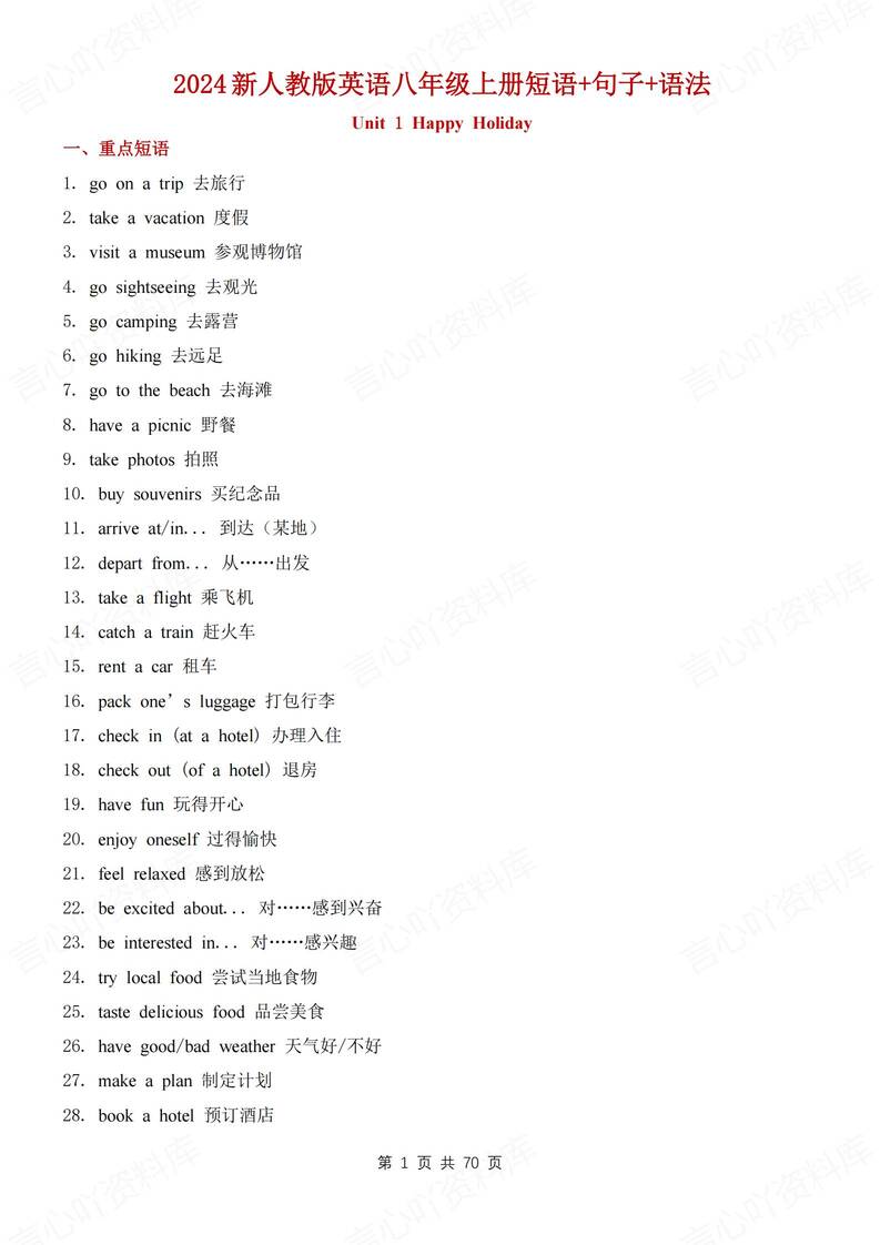 初中英语-八年级上短语/句子/语法知识汇总新人教初二上-言心吖资料库