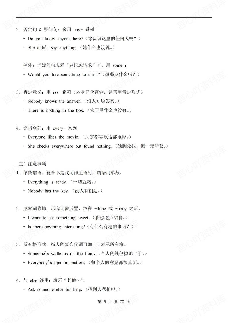 初中英语-八年级上短语/句子/语法知识汇总新人教初二上插图初中英语4