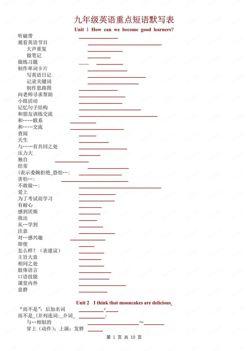 初中英语-九年级全册单元重点短语汇总归纳人教版初三全册默写背诵-言心吖资料库