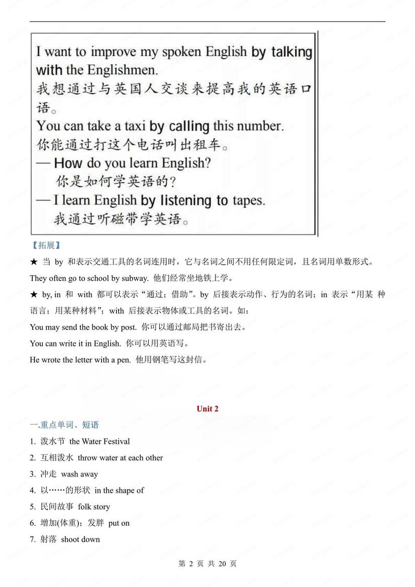 初中英语-九年级上单词/短语/语法汇总人教版初三上册插图初中英语1