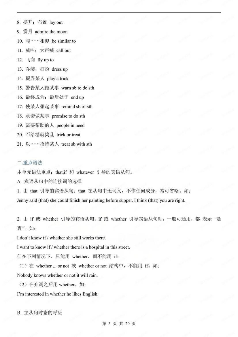 初中英语-九年级上单词/短语/语法汇总人教版初三上册插图初中英语2