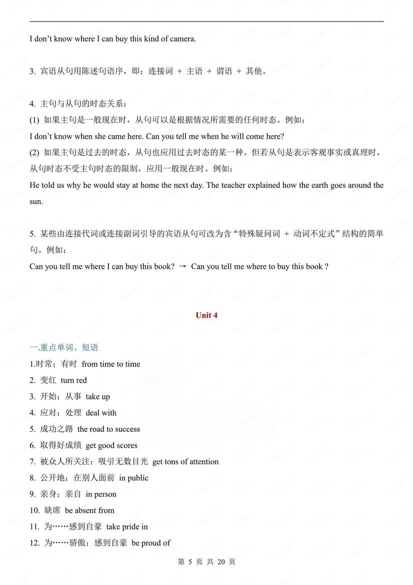 初中英语-九年级上单词/短语/语法汇总人教版初三上册插图初中英语4