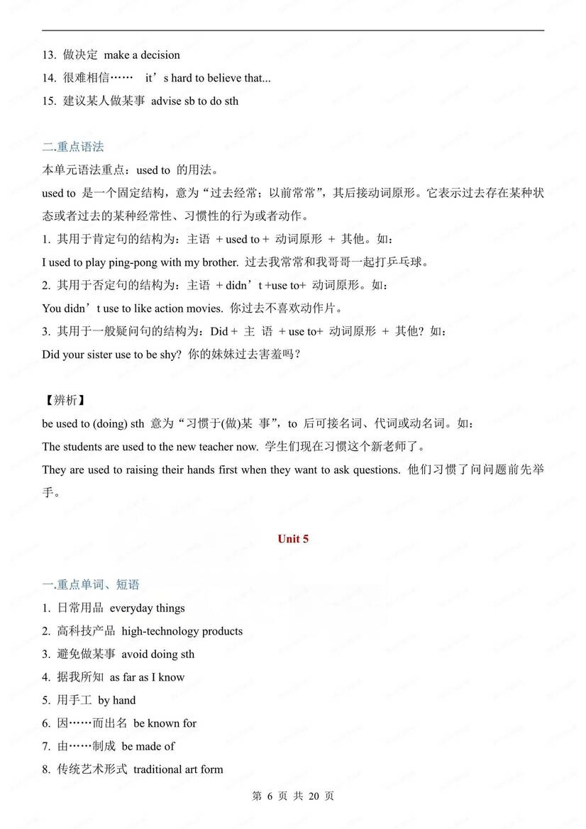 初中英语-九年级上单词/短语/语法汇总人教版初三上册插图初中英语5