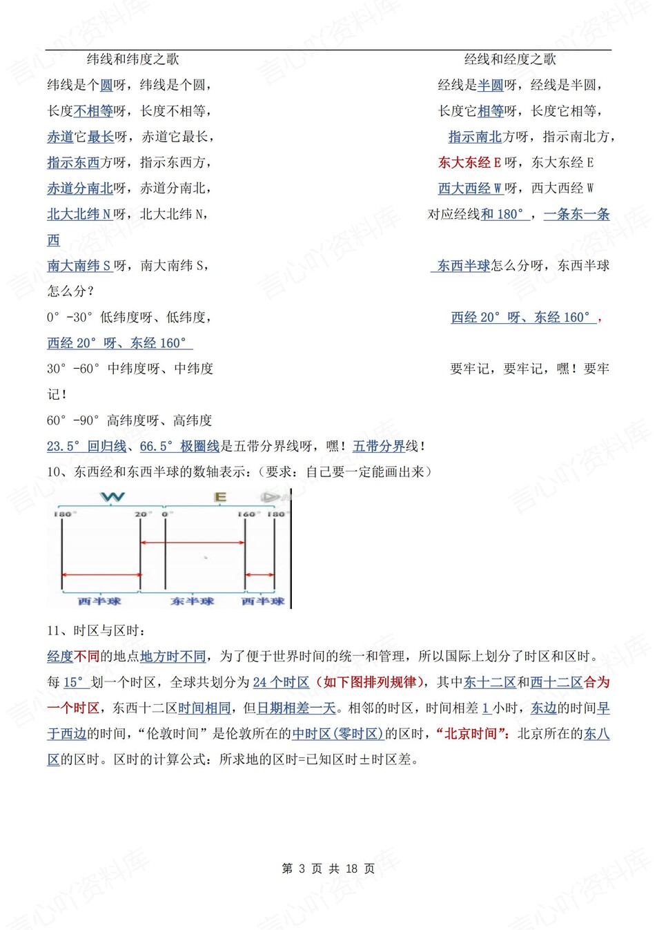 初中地理-七上期末期末知识点归纳梳理新湘教初一上专项插图初中地理2