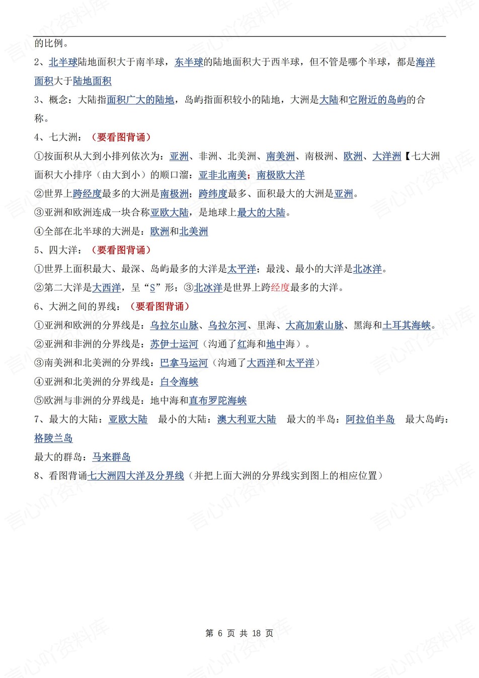 初中地理-七上期末期末知识点归纳梳理新湘教初一上专项插图初中地理4