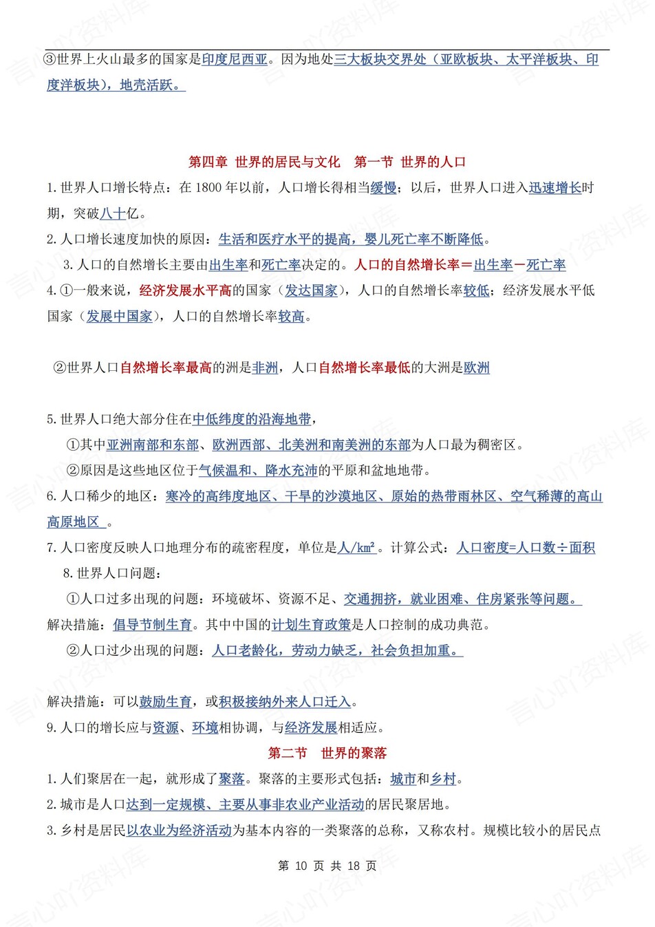 初中地理-七上期末期末知识点归纳梳理新湘教初一上专项插图初中地理5