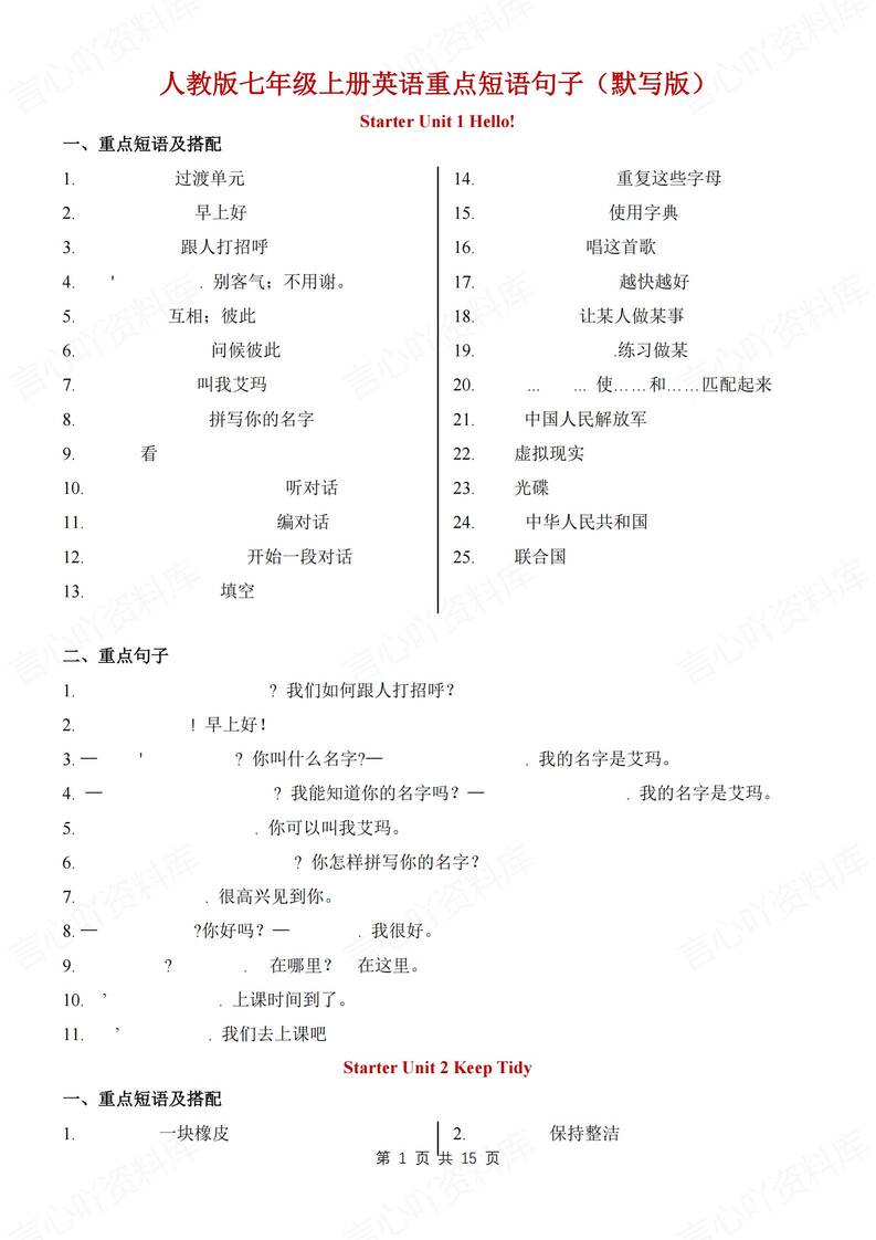 初中英语-七年级上重点短语句子汇总新人教版初一上默写背诵-言心吖资料库
