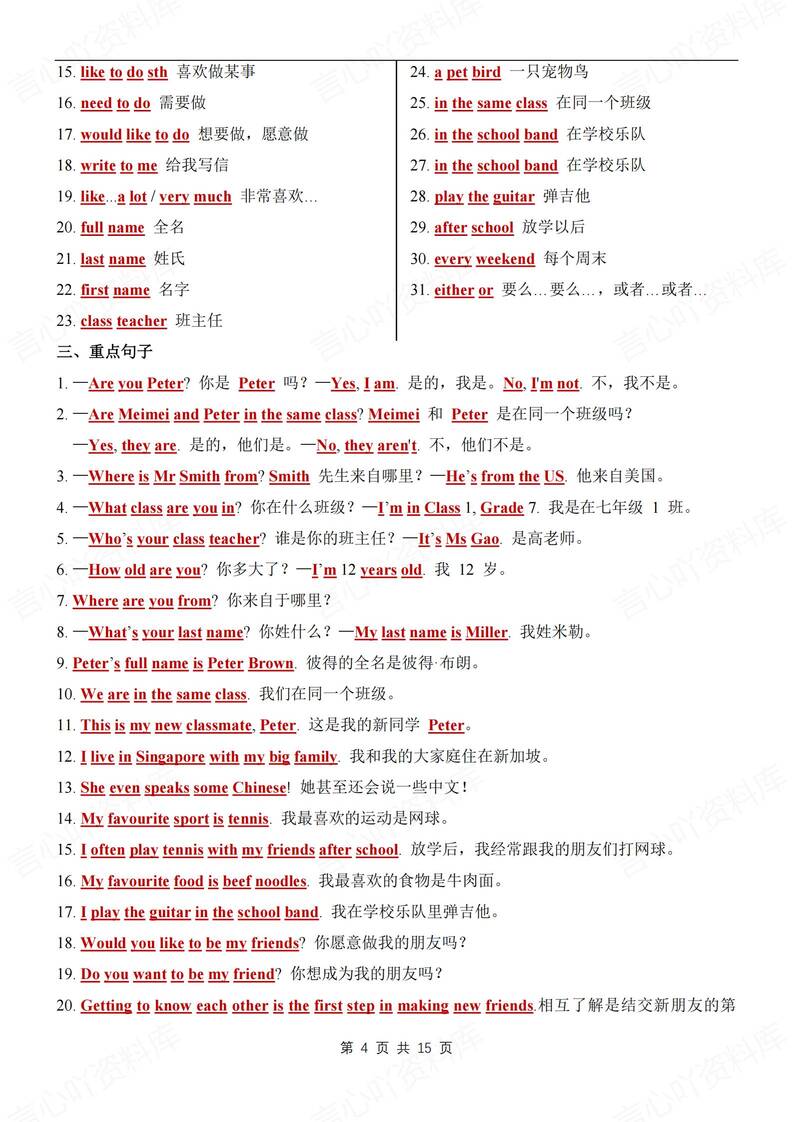 初中英语-七年级上重点短语句子汇总新人教版初一上默写背诵插图初中英语5