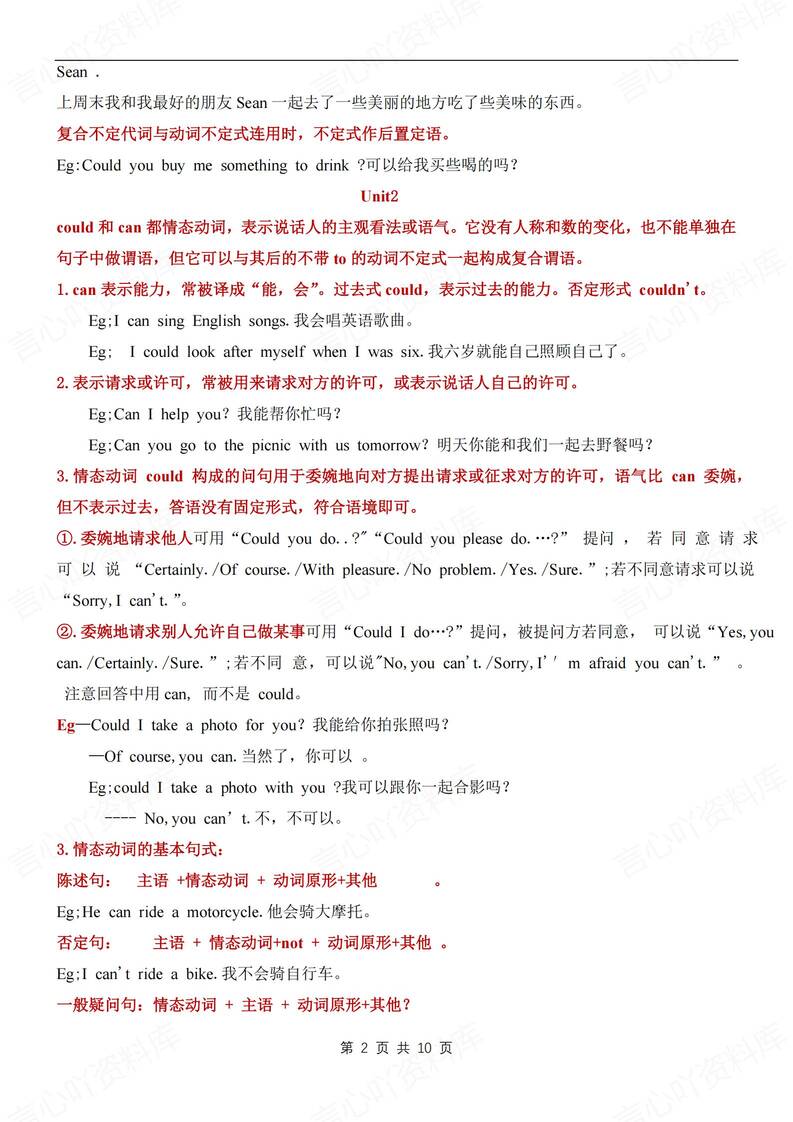 初中英语-八年级上重点语法知识汇总梳理新人教版初二上（全）插图初中英语1