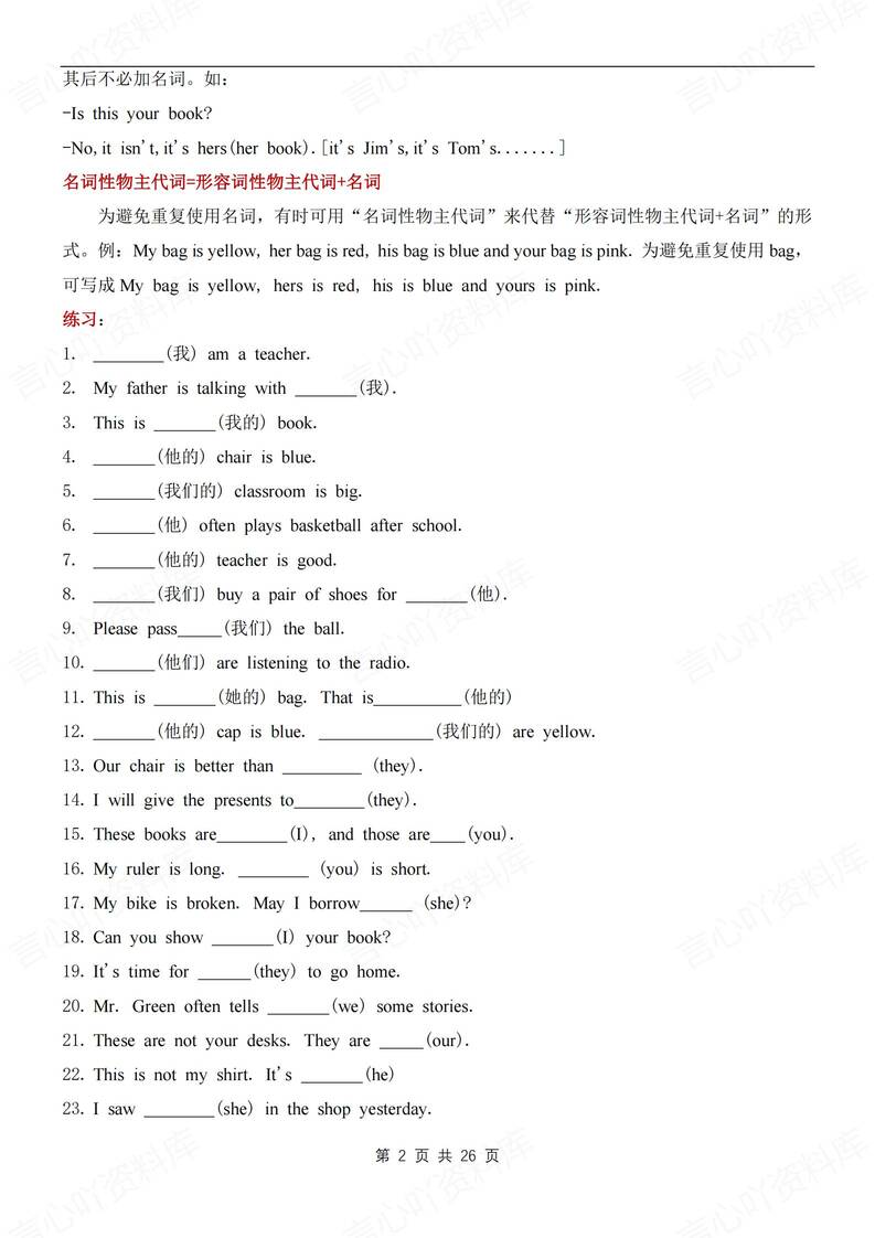 初中英语-七年级上重点语法知识梳理练习新人教版初一上（全）插图初中英语1