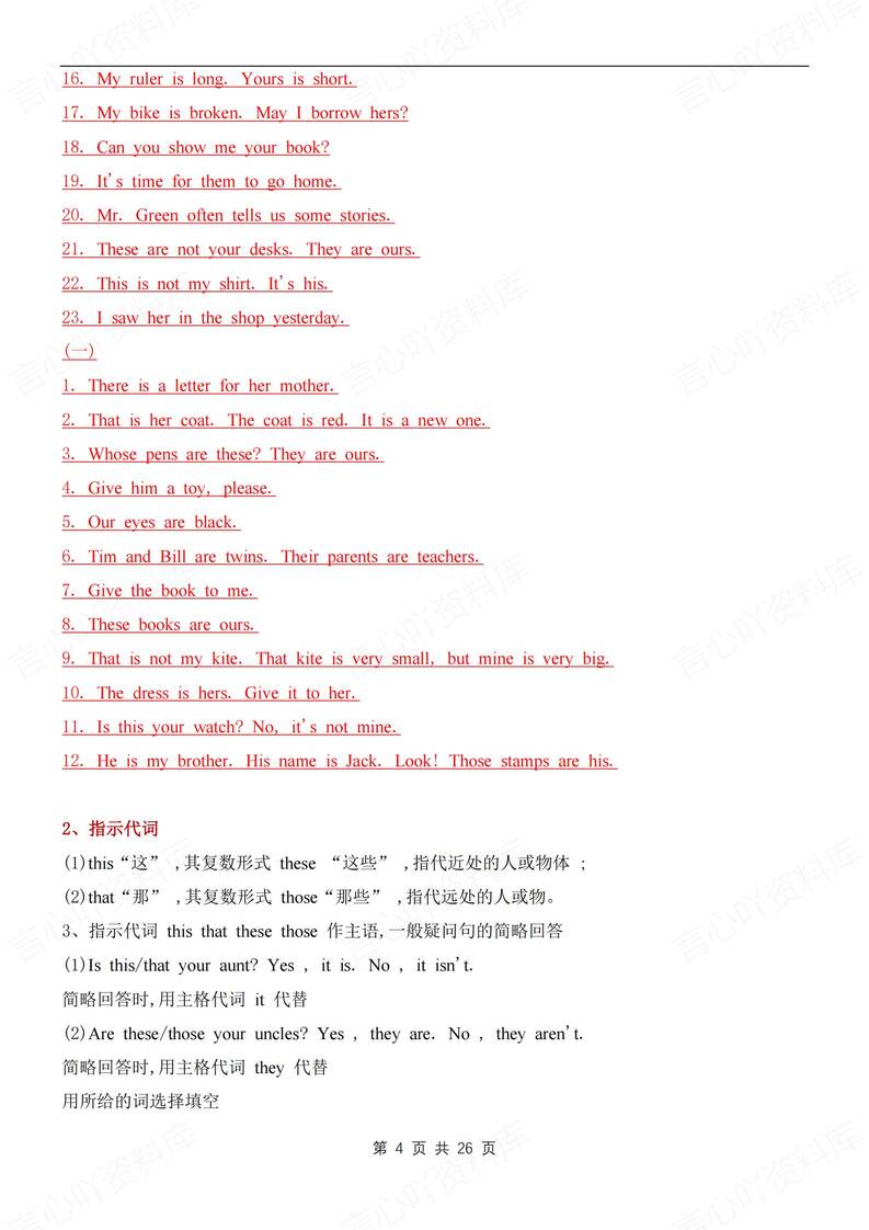 初中英语-七年级上重点语法知识梳理练习新人教版初一上（全）插图初中英语3