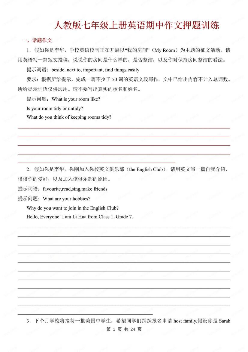 初中英语-七上期中写作专项训练习新人教初一上-言心吖资料库
