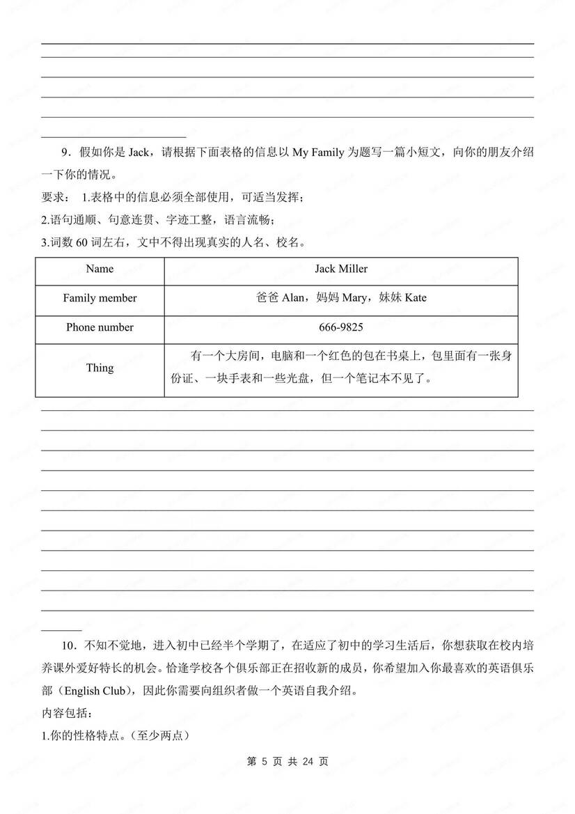 初中英语-七上期中写作专项训练习新人教初一上插图初中英语4