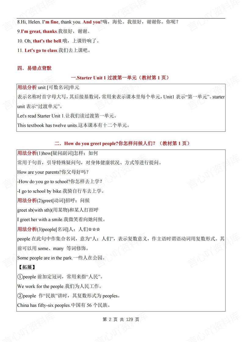 初中英语-七上重点单元重点知识清单汇总新人教版初一上背诵/默写插图初中英语3