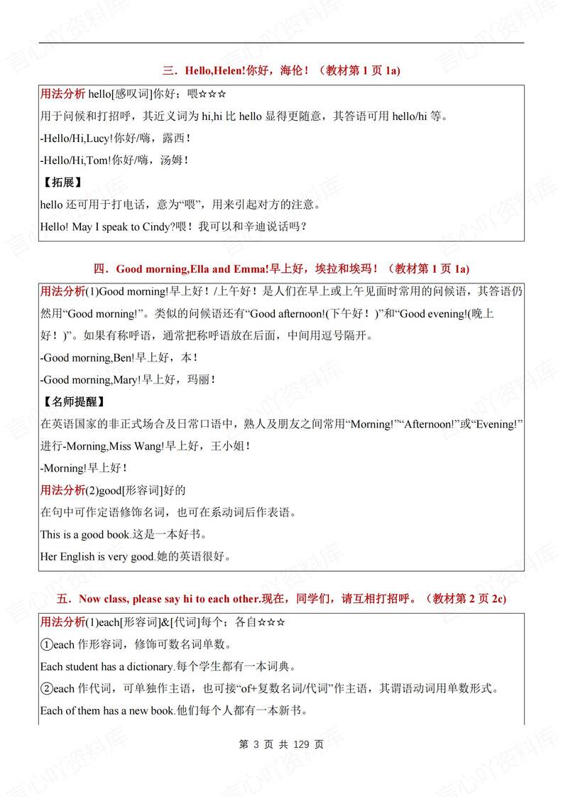 初中英语-七上重点单元重点知识清单汇总新人教版初一上背诵/默写插图初中英语4