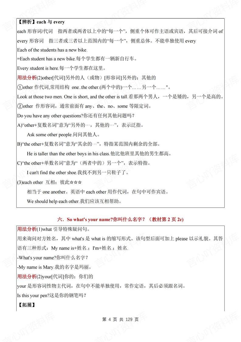 初中英语-七上重点单元重点知识清单汇总新人教版初一上背诵/默写插图初中英语5