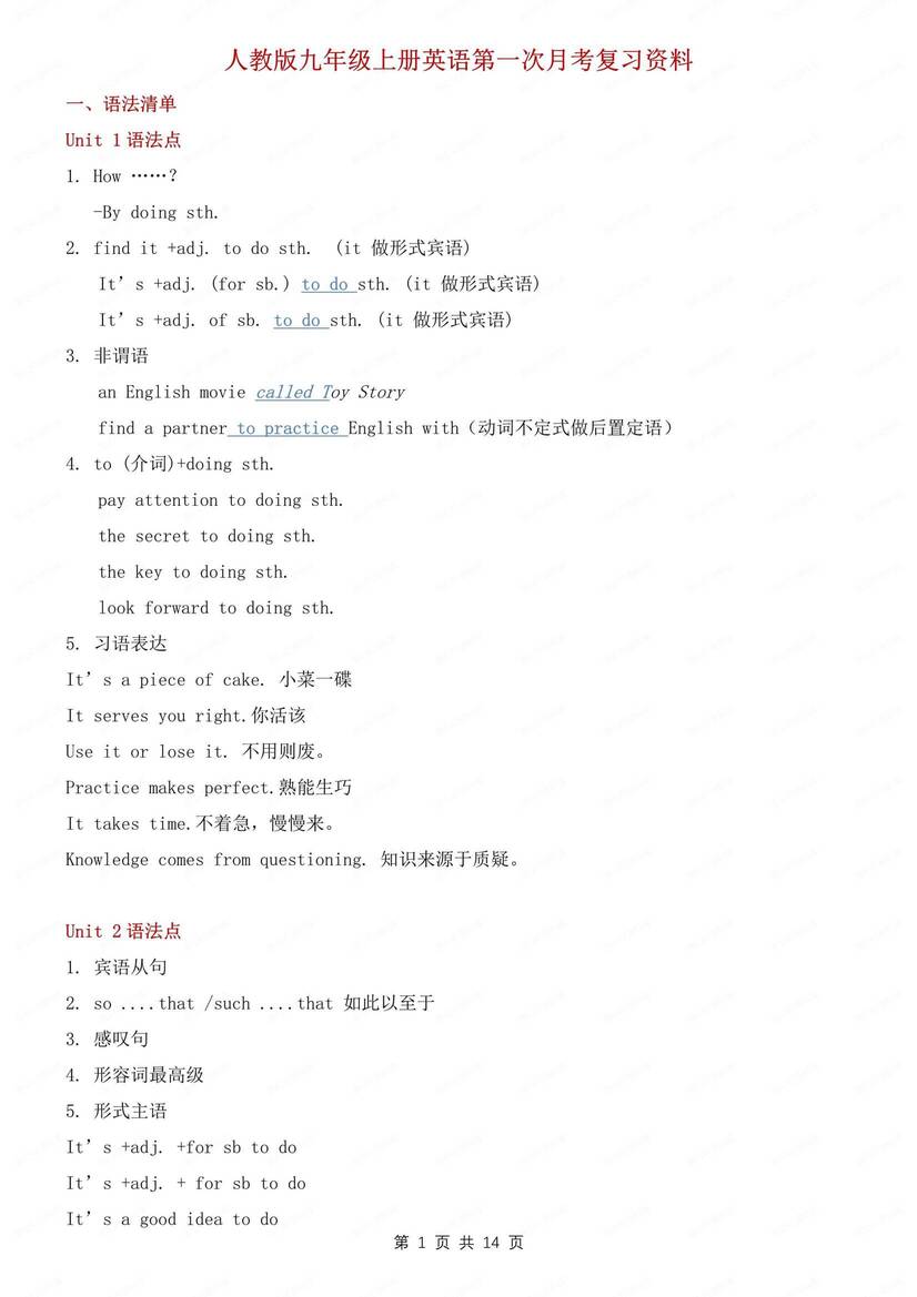 初中英语-九上月考单元重点归纳汇总人教初三上专项-言心吖资料库