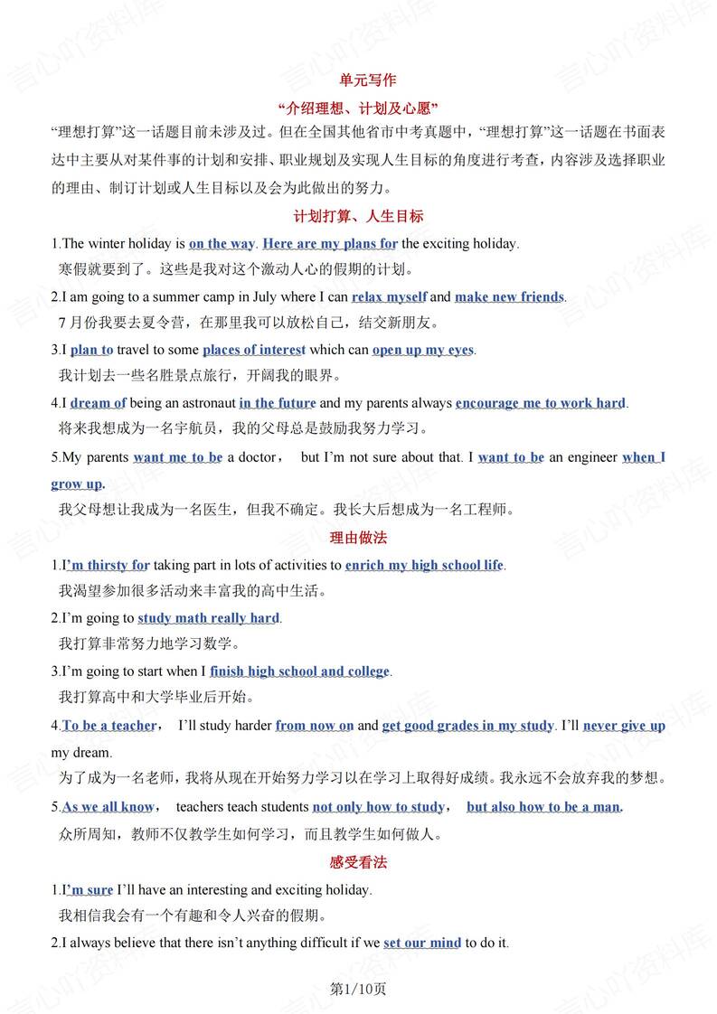 初中英语-八年级上单元作文知识梳理仁爱初二上专项（全）-言心吖资料库