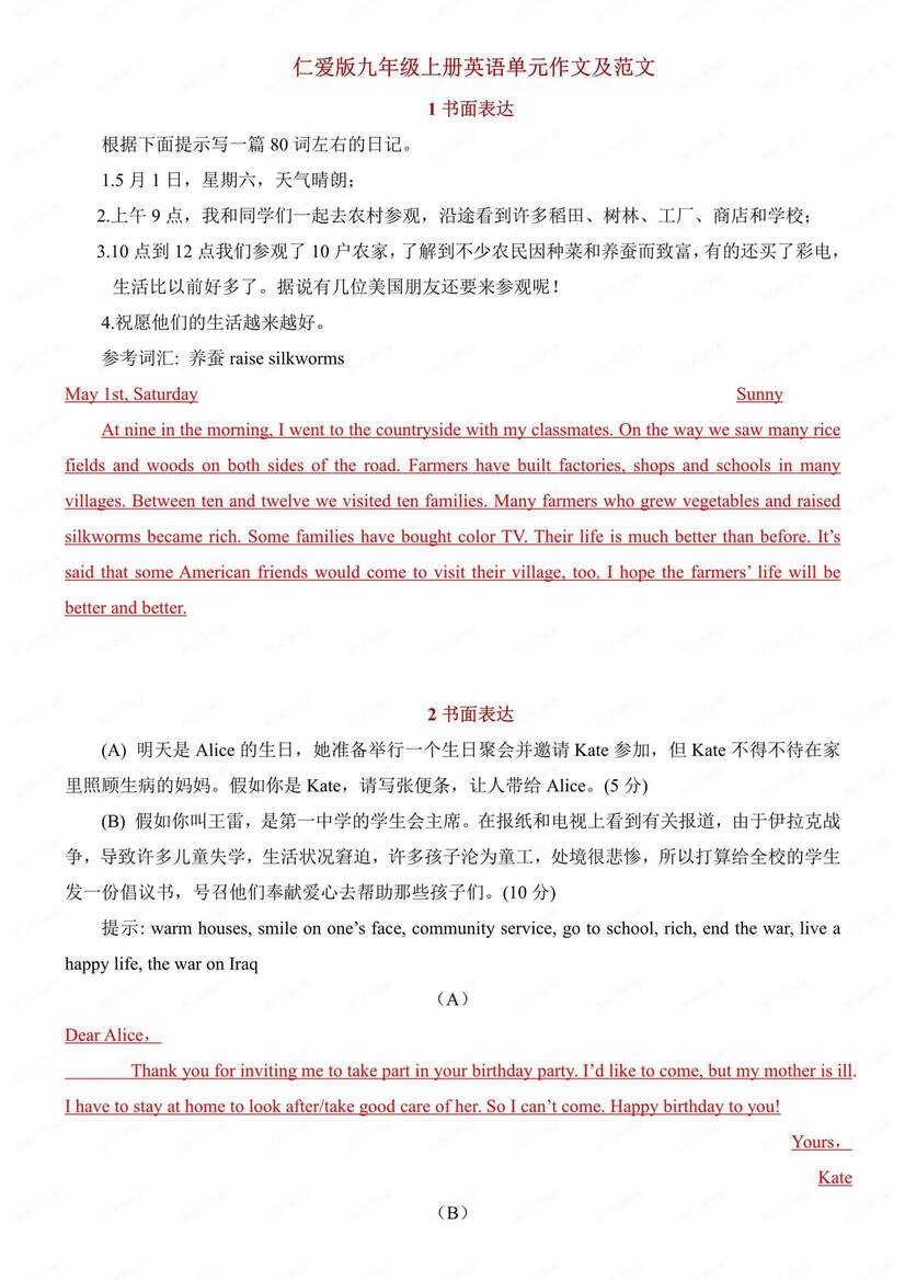 初中英语-九年级上单元作文范文写作仁爱初三上专项（全）-言心吖资料库