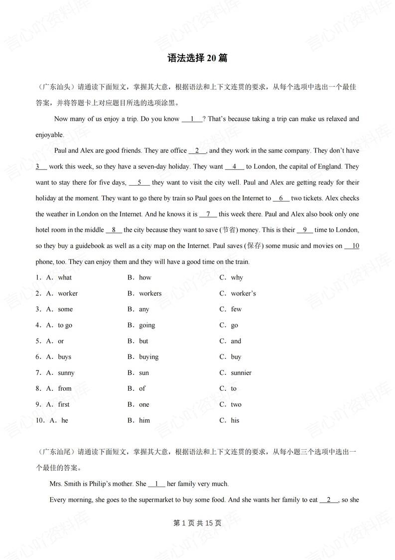 初中英语-七上期末语法选择题20篇测试新外研初一上专项含解析 - 言心吖资料库-言心吖资料库