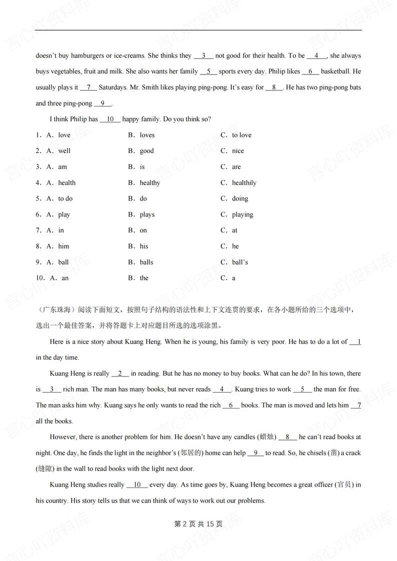 初中英语-七上期末语法选择题20篇测试新外研初一上专项含解析插图初中英语1