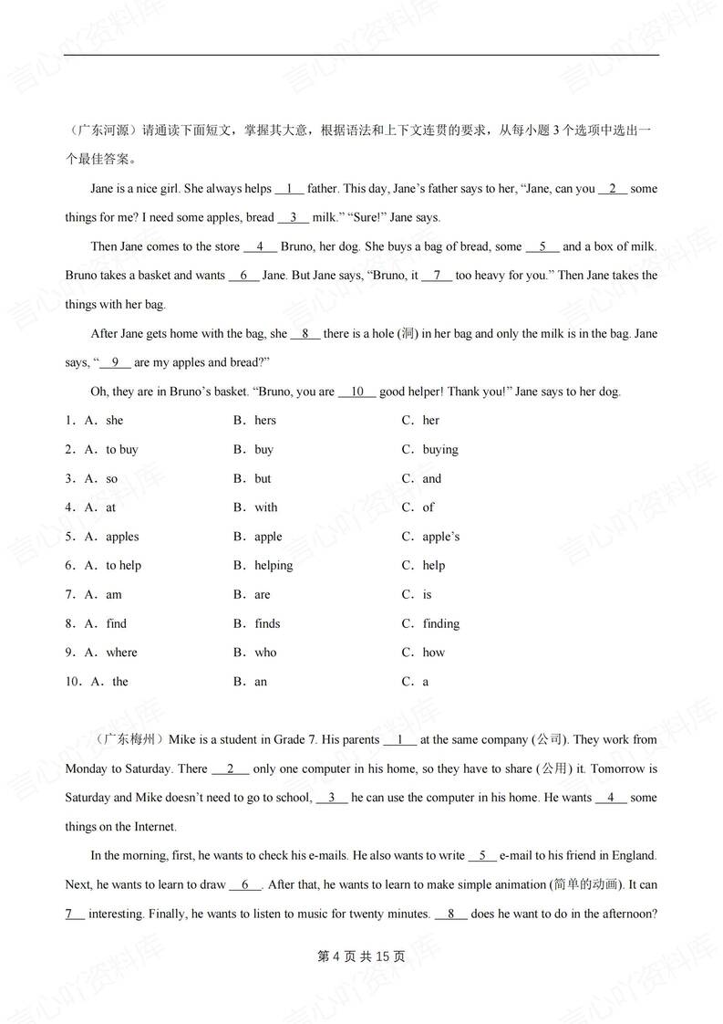 初中英语-七上期末语法选择题20篇测试新外研初一上专项含解析插图初中英语3