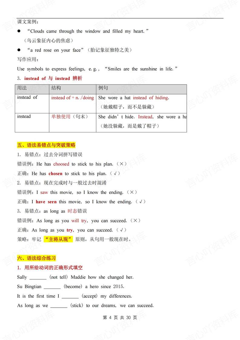 初中英语-八年级上单元重点知识总结新外研初二上U1-6插图初中英语3