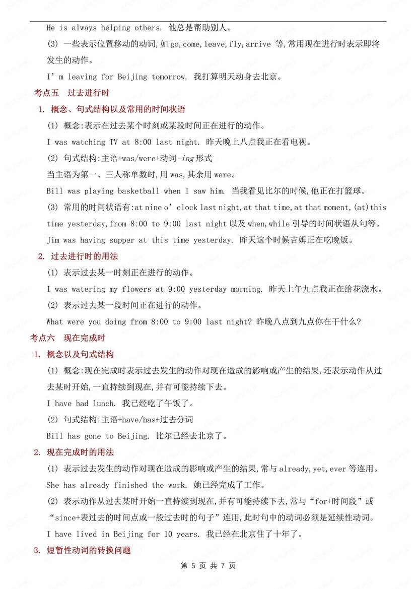 初中英语-语法时态语法时态知识考点总结中考英语专项复习（全）插图初中英语4