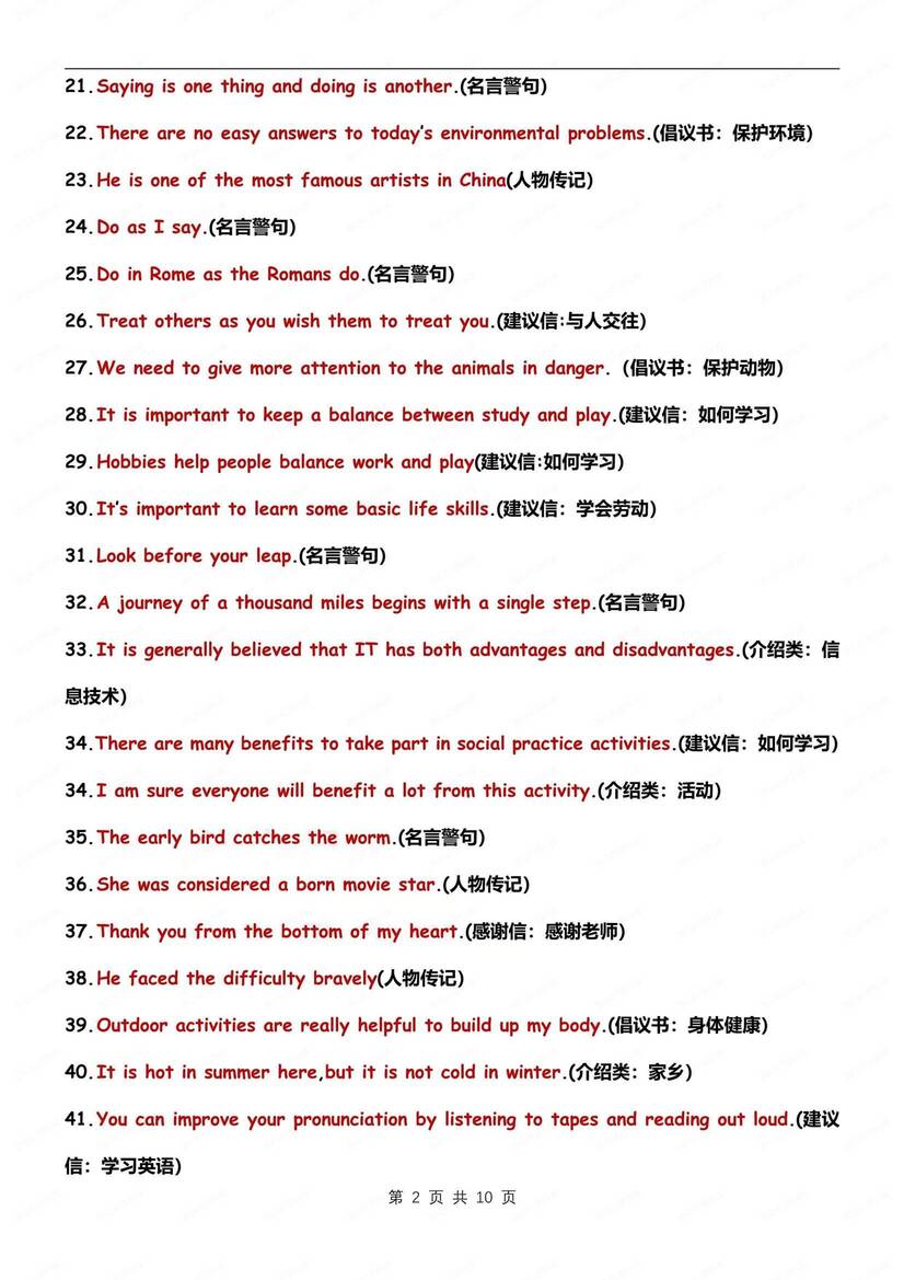 初中英语-中考作文202条写作常用句子总结中考英语专项归纳（全）插图初中英语1