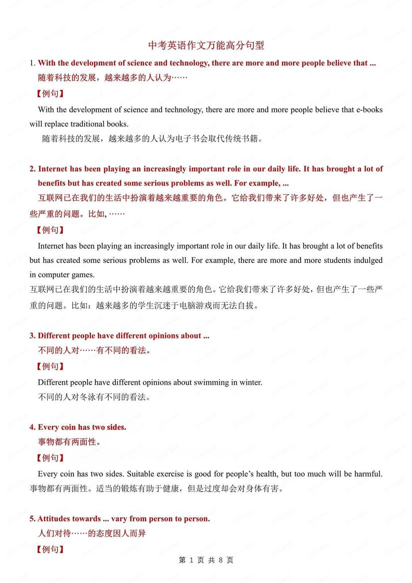 初中英语-中考写作必备万能高分作文句型中考英语专项复习（全）-言心吖资料库