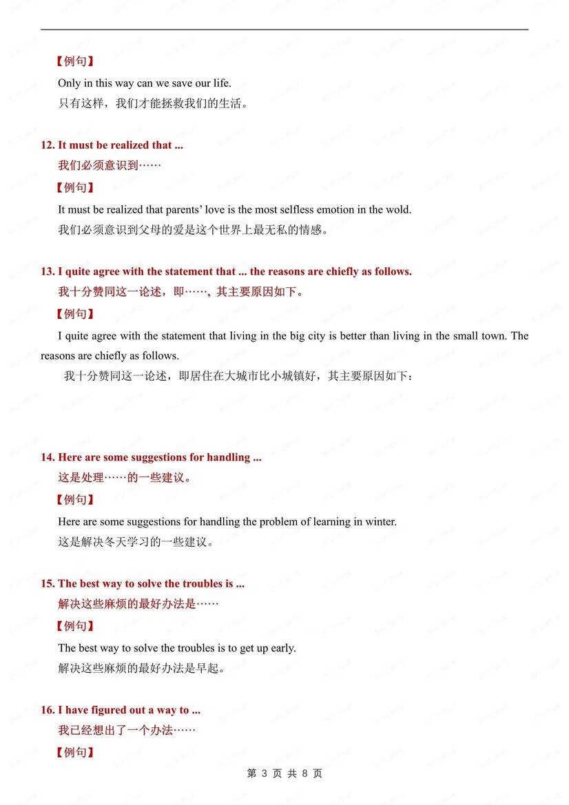 初中英语-中考写作必备万能高分作文句型中考英语专项复习（全）插图初中英语2