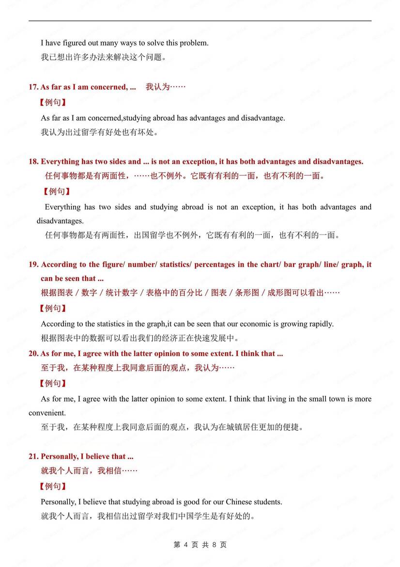 初中英语-中考写作必备万能高分作文句型中考英语专项复习（全）插图初中英语3