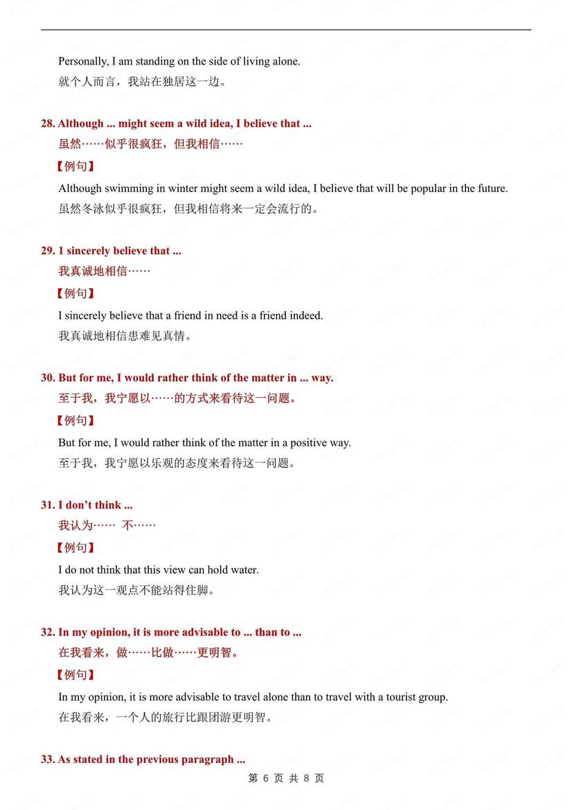 初中英语-中考写作必备万能高分作文句型中考英语专项复习（全）插图初中英语5